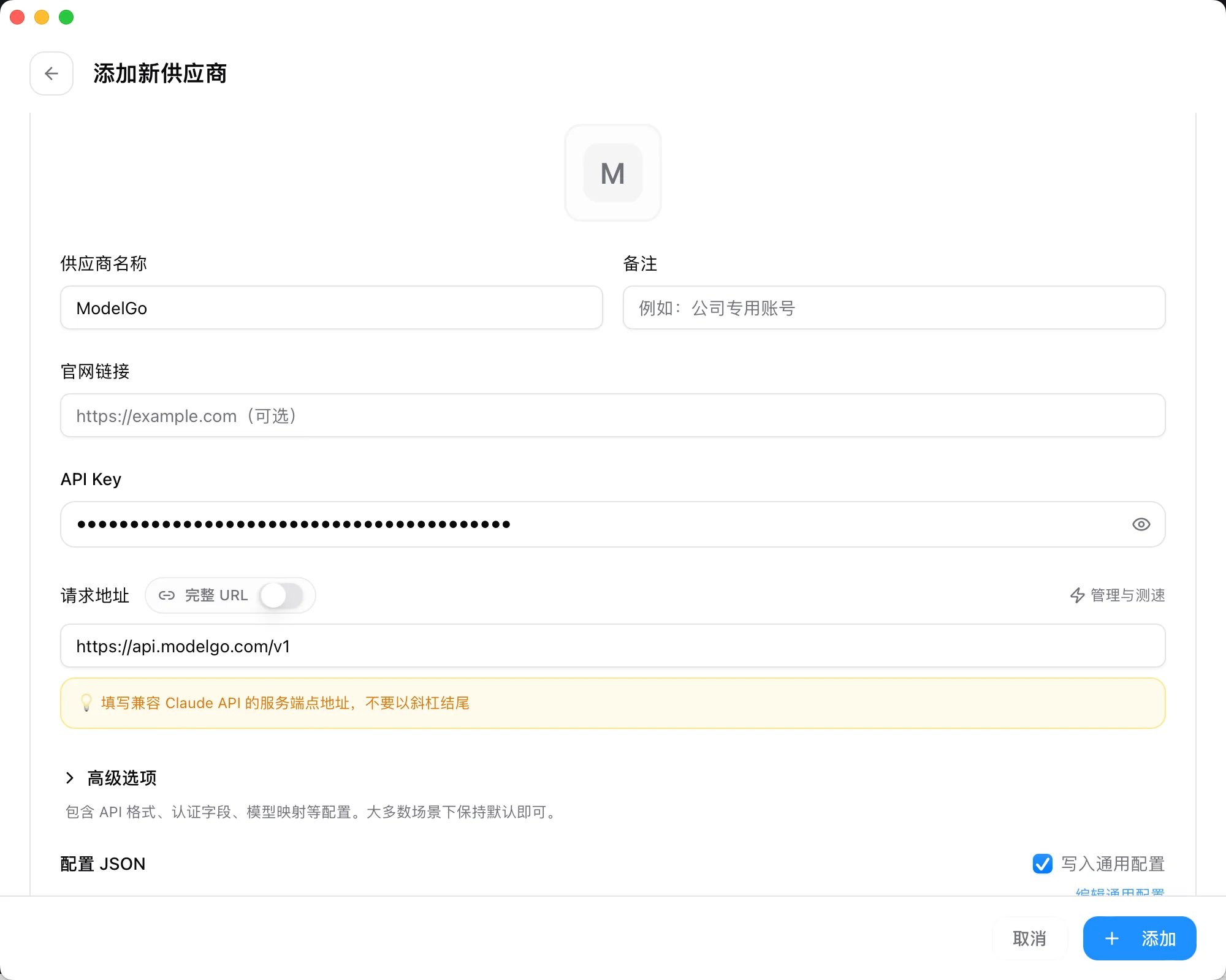 在 CC Switch 中添加 ModelGo Provider
