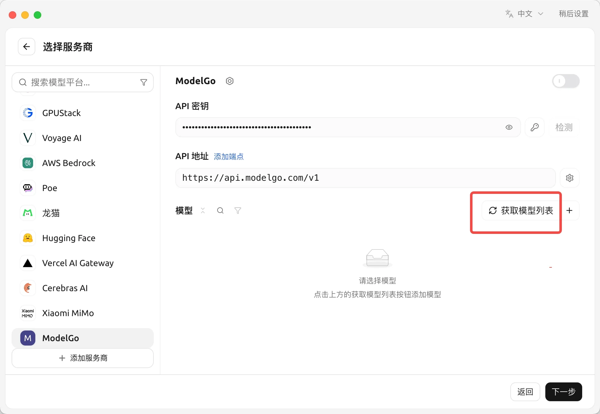 在 Cherry Studio 中获取 ModelGo 模型列表