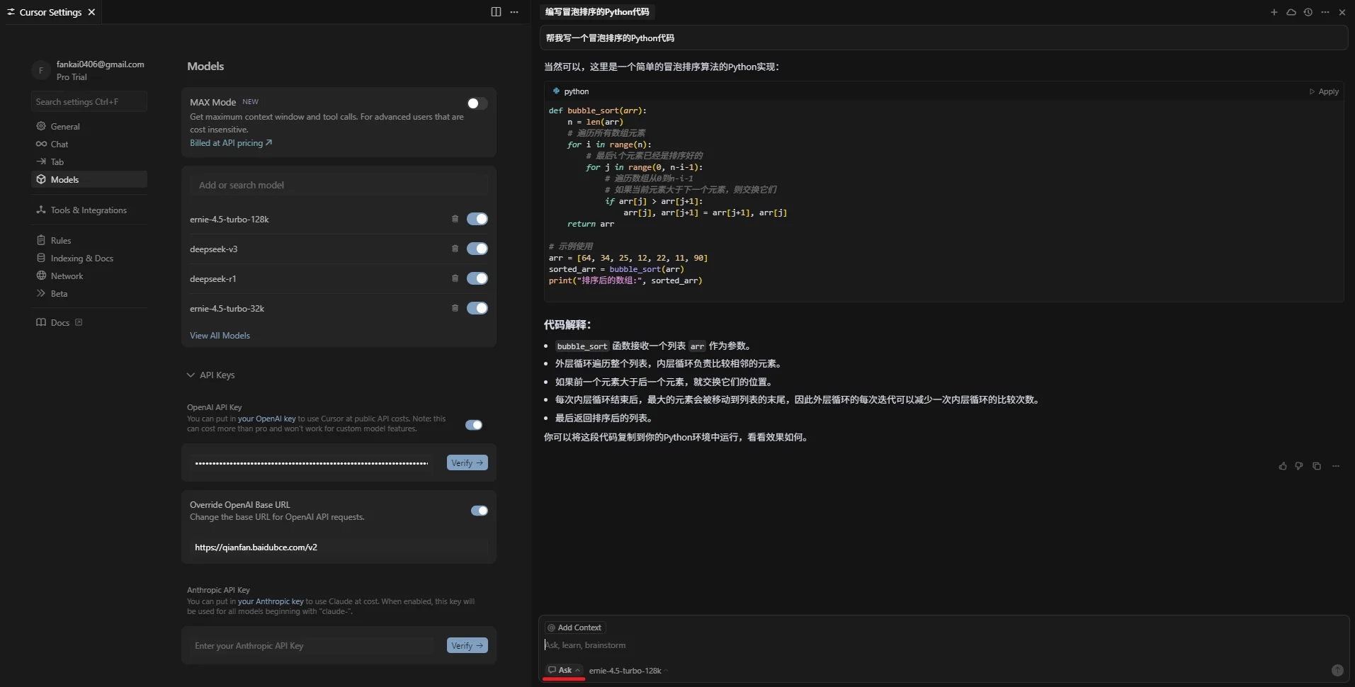 在 Cursor 中测试 ModelGo 模型