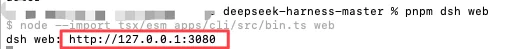 从源码启动 DeepSeek Harness