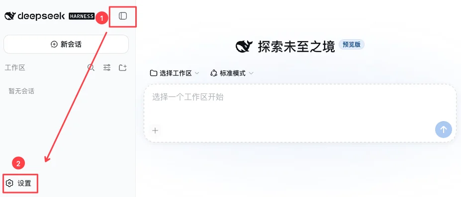 打开 DeepSeek Harness 设置